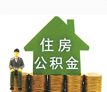 装修为什么不能提取公积金？